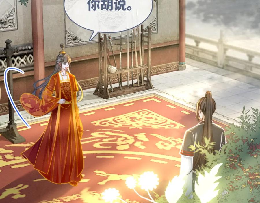 《快穿女配冷静点》第145话 心生嫌隙 第6页