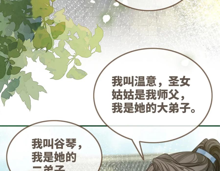 《快穿女配冷静点》第145话 心生嫌隙 第106页