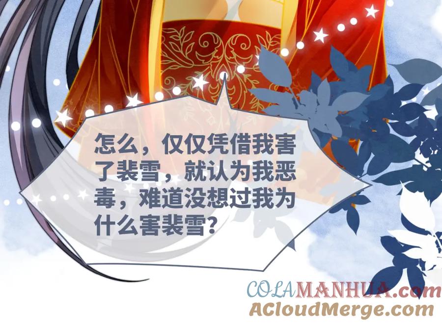 《快穿女配冷静点》第145话 心生嫌隙 第37页