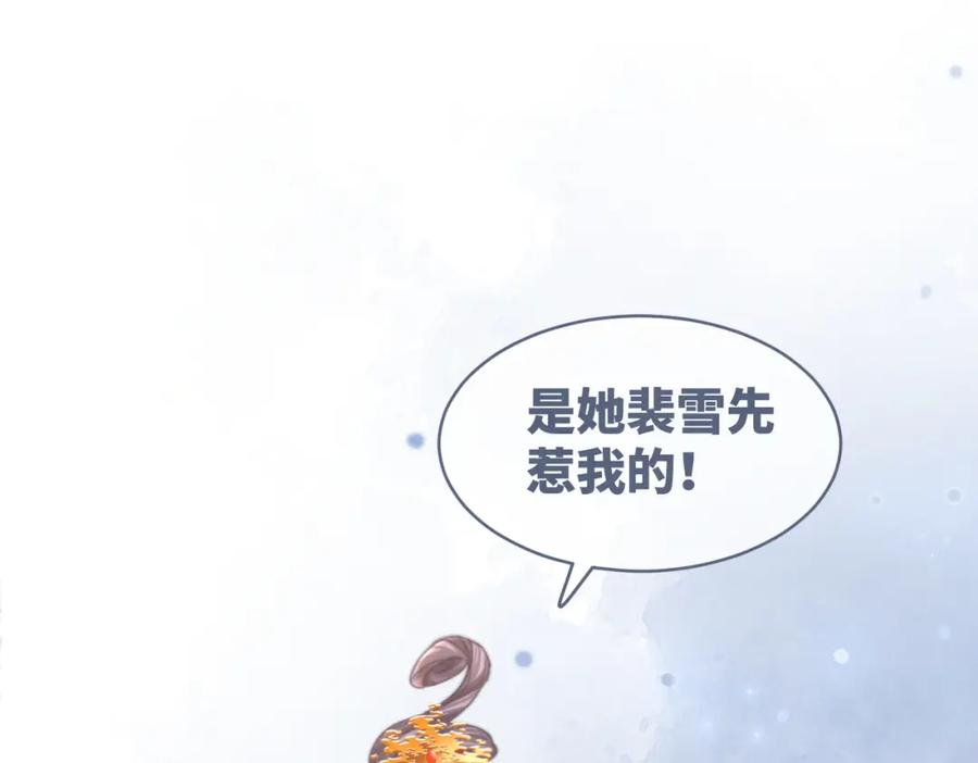 《快穿女配冷静点》第145话 心生嫌隙 第47页