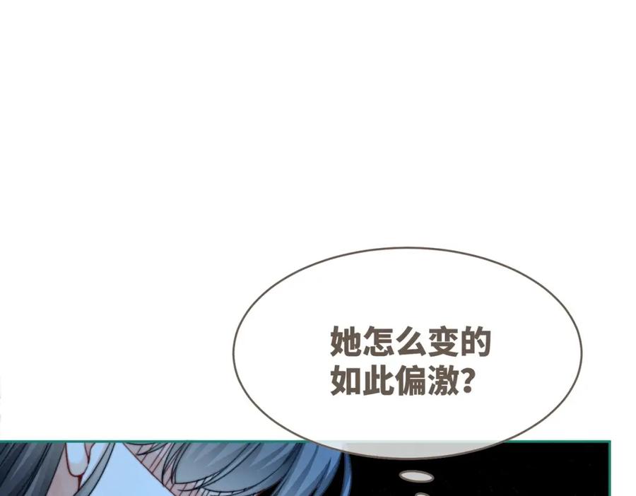 《快穿女配冷静点》第145话 心生嫌隙 第28页