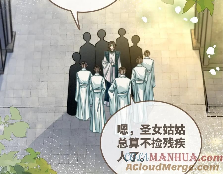 《快穿女配冷静点》第145话 心生嫌隙 第105页