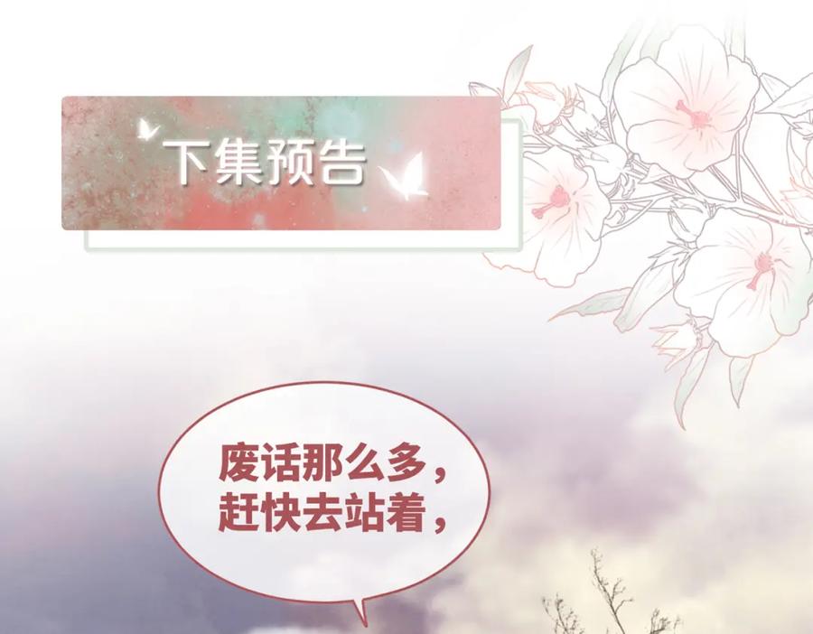 《快穿女配冷静点》第145话 心生嫌隙 第120页