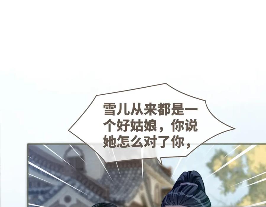 《快穿女配冷静点》第145话 心生嫌隙 第38页