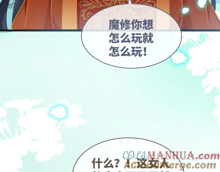 《快穿女配冷静点》第145话 心生嫌隙 第25页