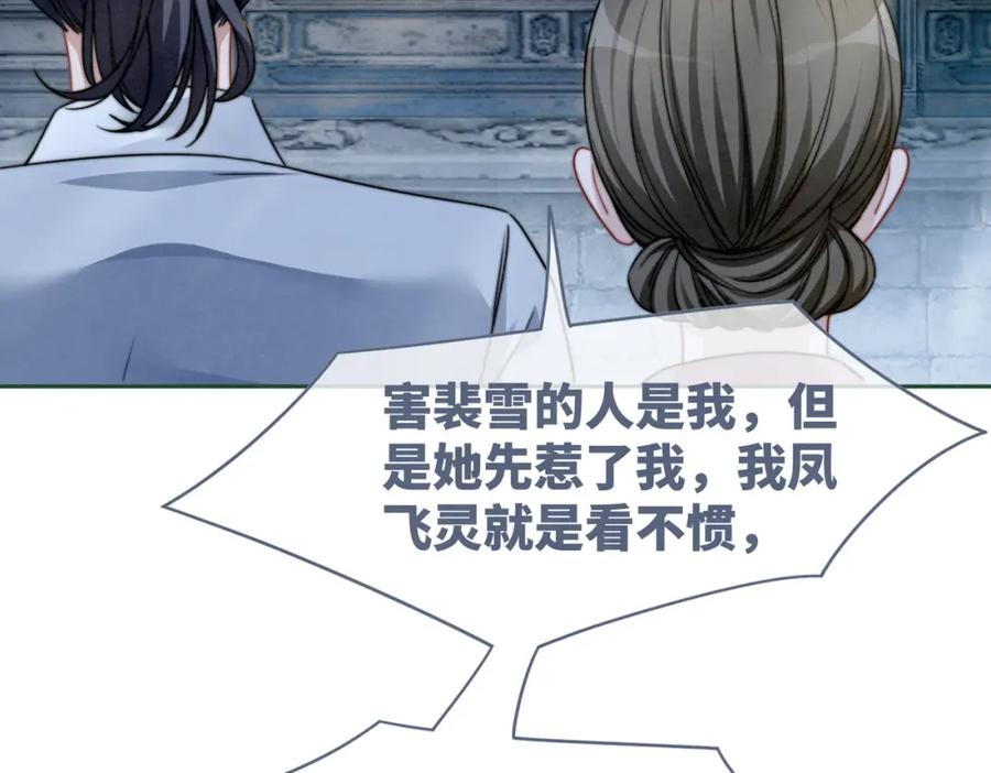 《快穿女配冷静点》第145话 心生嫌隙 第59页