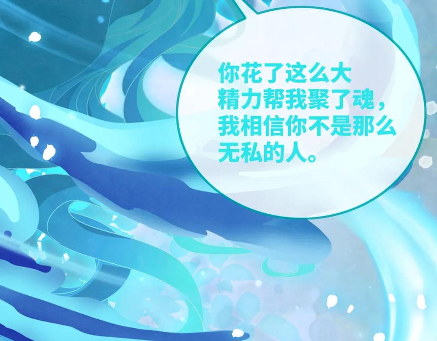 《快穿女配冷静点》第145话 心生嫌隙 第84页