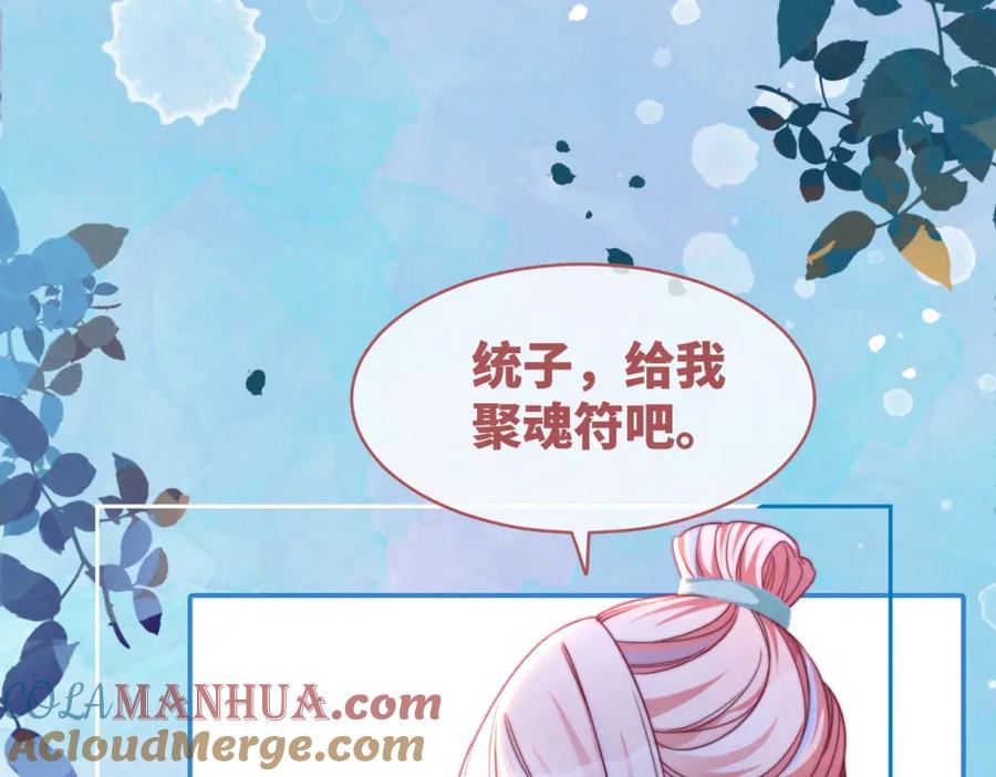 《快穿女配冷静点》第145话 心生嫌隙 第73页