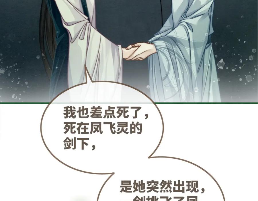 《快穿女配冷静点》第145话 心生嫌隙 第110页