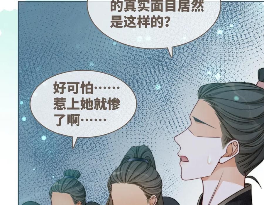 《快穿女配冷静点》第145话 心生嫌隙 第26页