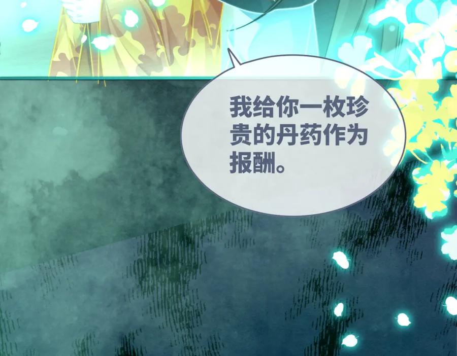 《快穿女配冷静点》第145话 心生嫌隙 第22页