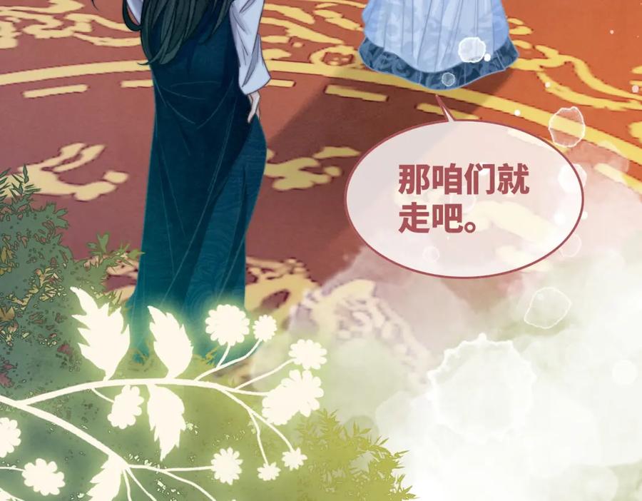 《快穿女配冷静点》第145话 心生嫌隙 第100页