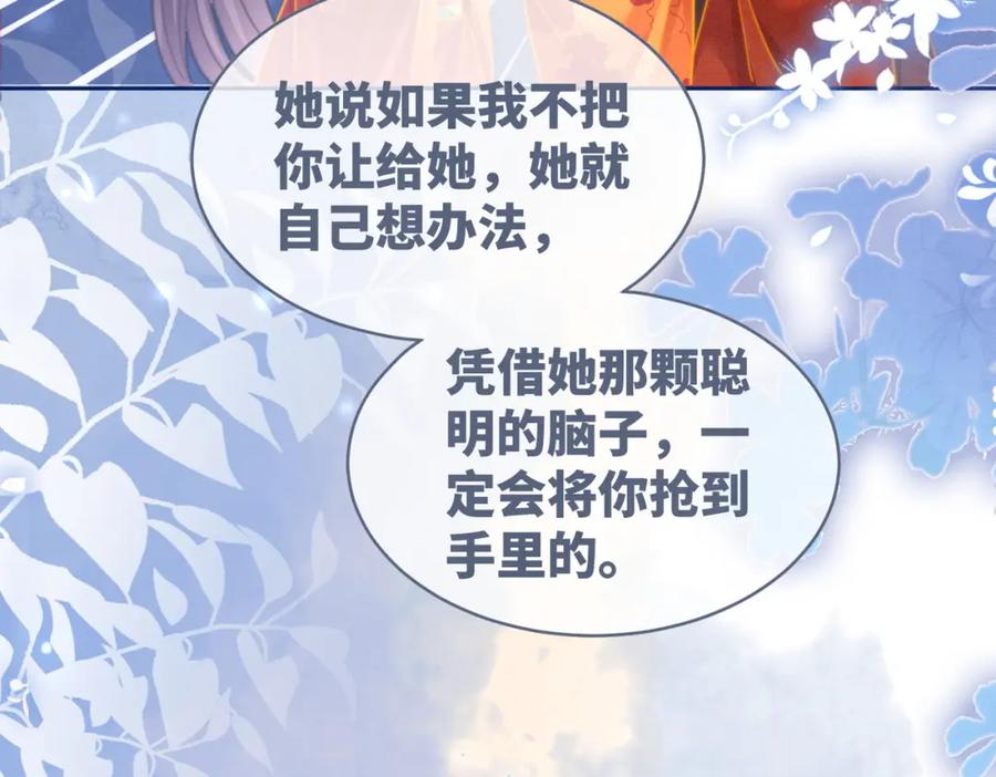 《快穿女配冷静点》第145话 心生嫌隙 第52页