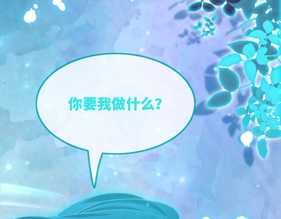 《快穿女配冷静点》第145话 心生嫌隙 第82页