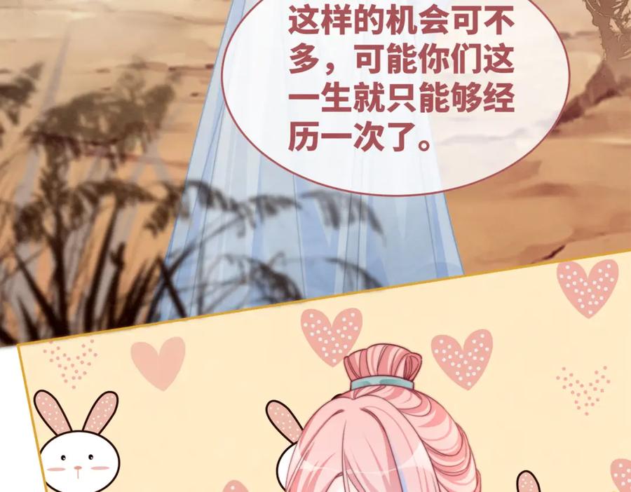 《快穿女配冷静点》第145话 心生嫌隙 第122页