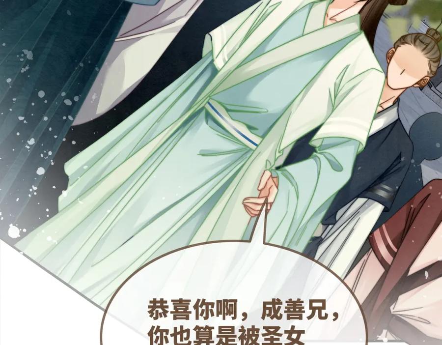 《快穿女配冷静点》第145话 心生嫌隙 第118页