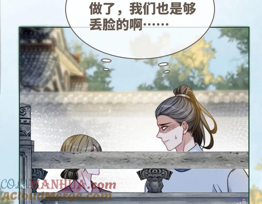 《快穿女配冷静点》第145话 心生嫌隙 第61页