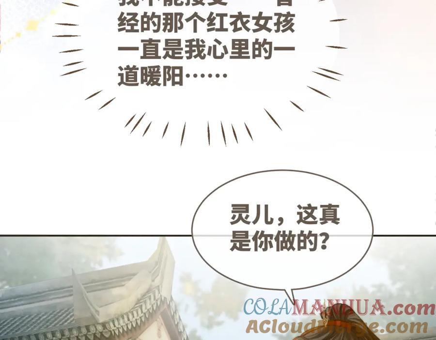 《快穿女配冷静点》第145话 心生嫌隙 第33页