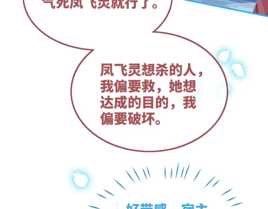 《快穿女配冷静点》第145话 心生嫌隙 第87页