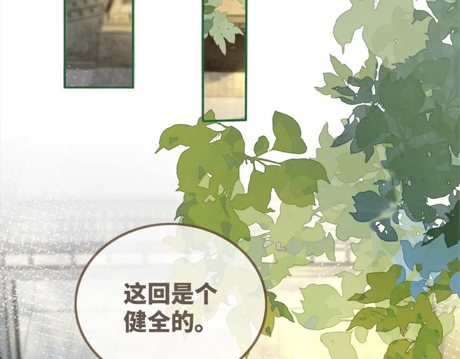 《快穿女配冷静点》第145话 心生嫌隙 第104页
