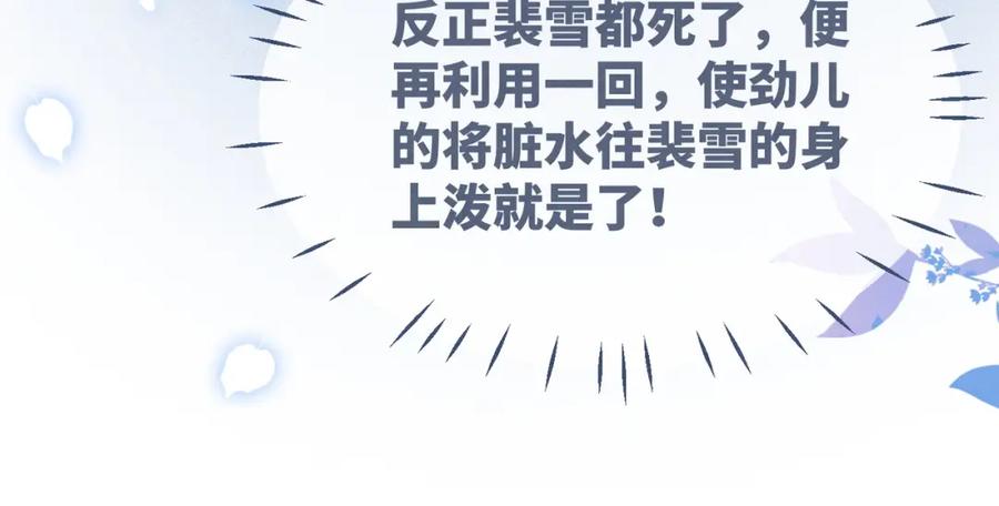 《快穿女配冷静点》第145话 心生嫌隙 第46页