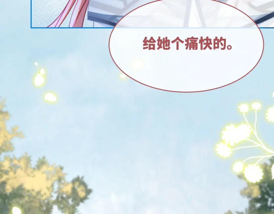 《快穿女配冷静点》第145话 心生嫌隙 第12页