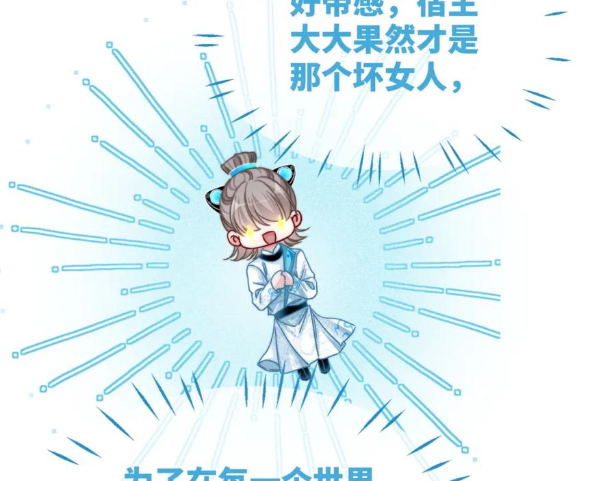 《快穿女配冷静点》第145话 心生嫌隙 第88页