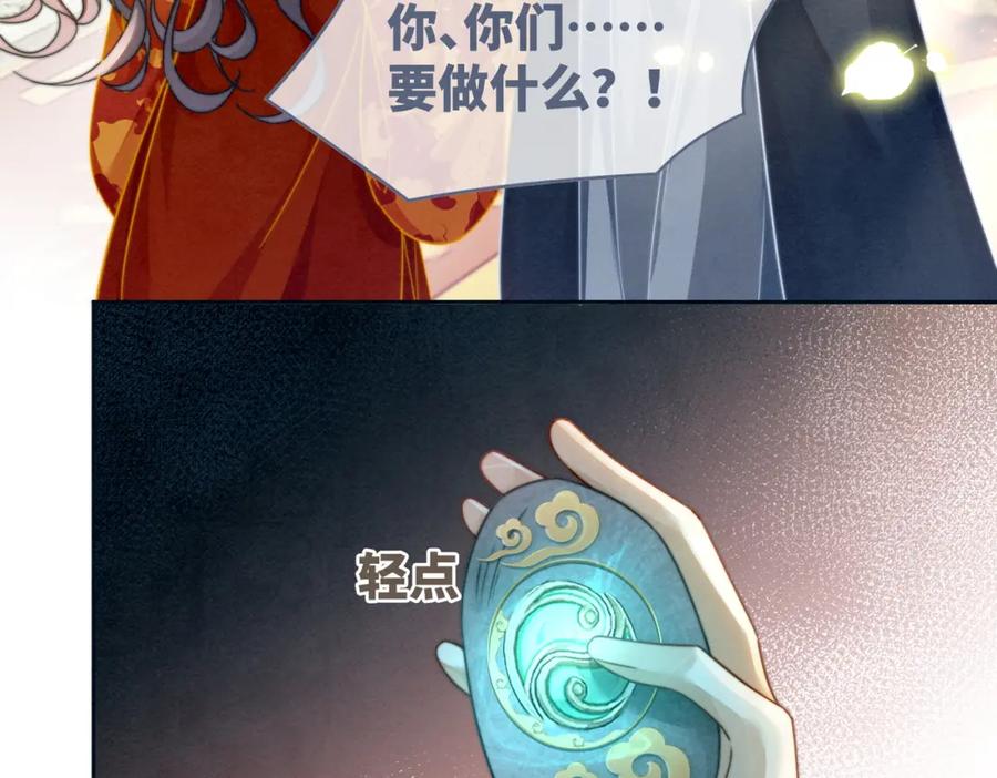 《快穿女配冷静点》第145话 心生嫌隙 第15页
