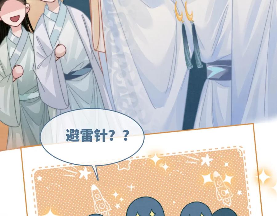 《快穿女配冷静点》第146话 渡劫 第80页