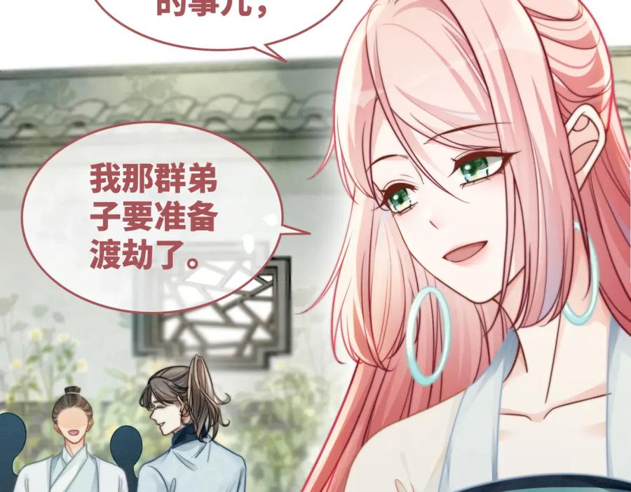《快穿女配冷静点》第146话 渡劫 第26页