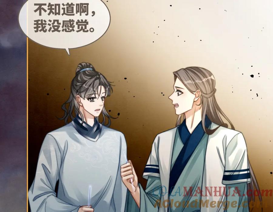 《快穿女配冷静点》第146话 渡劫 第101页