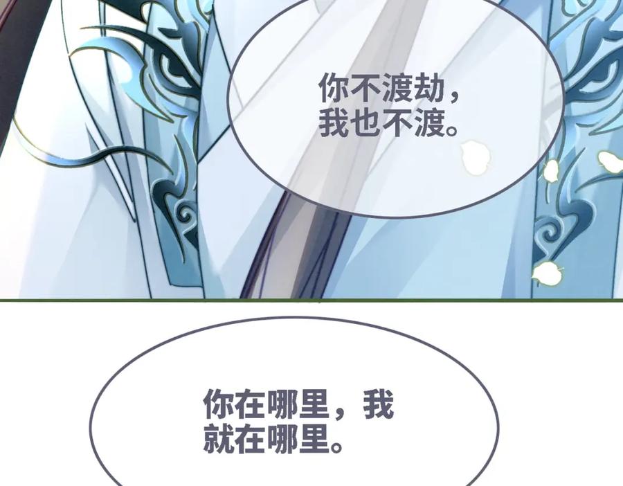 《快穿女配冷静点》第146话 渡劫 第48页
