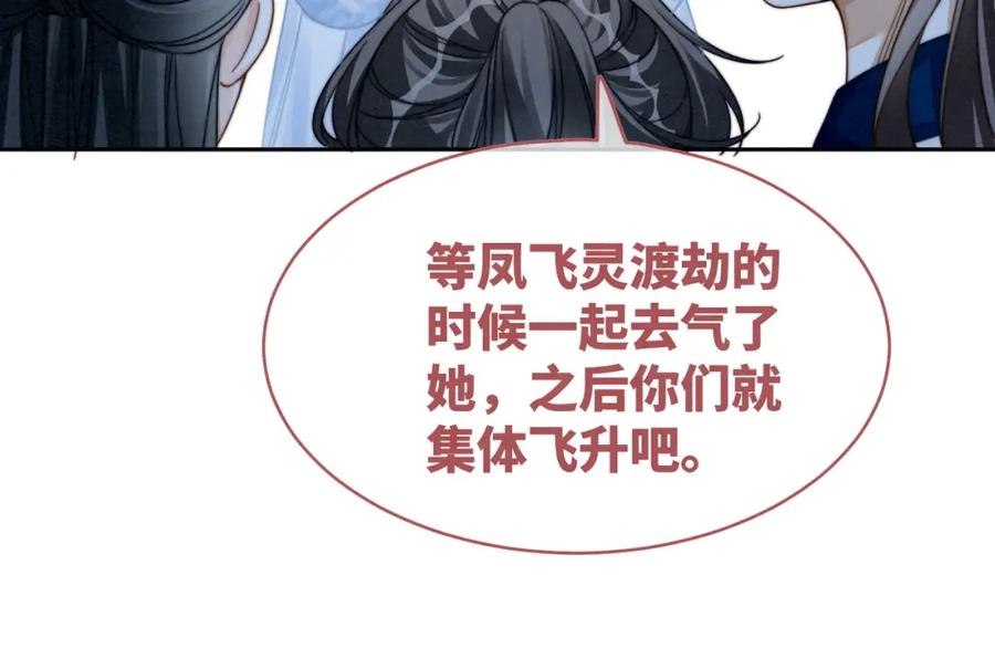 《快穿女配冷静点》第146话 渡劫 第107页