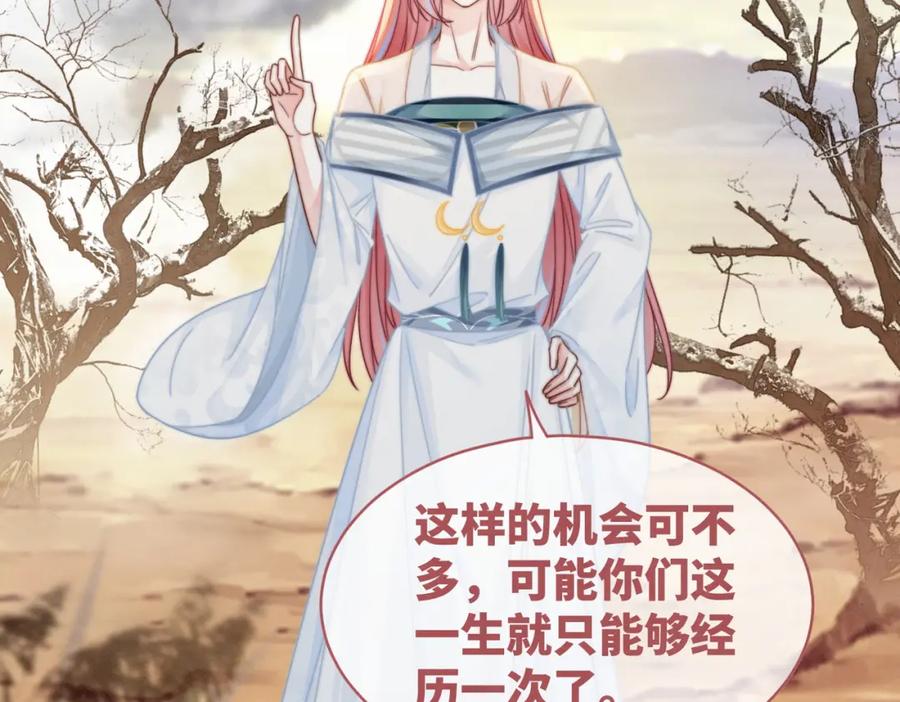 《快穿女配冷静点》第146话 渡劫 第70页