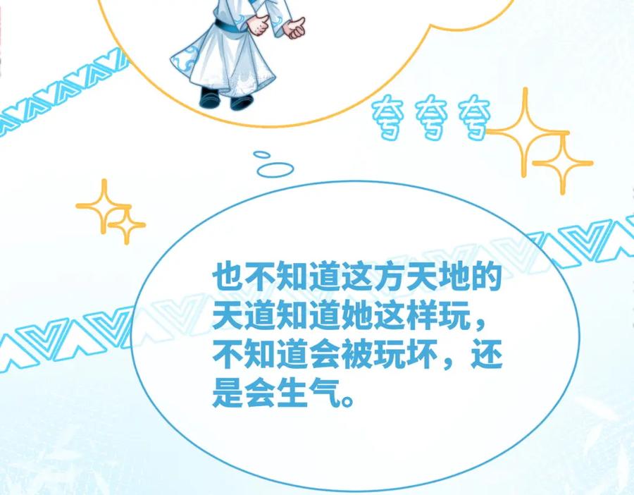 《快穿女配冷静点》第146话 渡劫 第83页