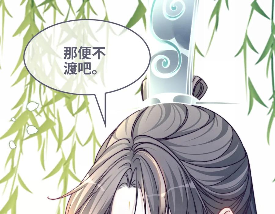 《快穿女配冷静点》第146话 渡劫 第46页