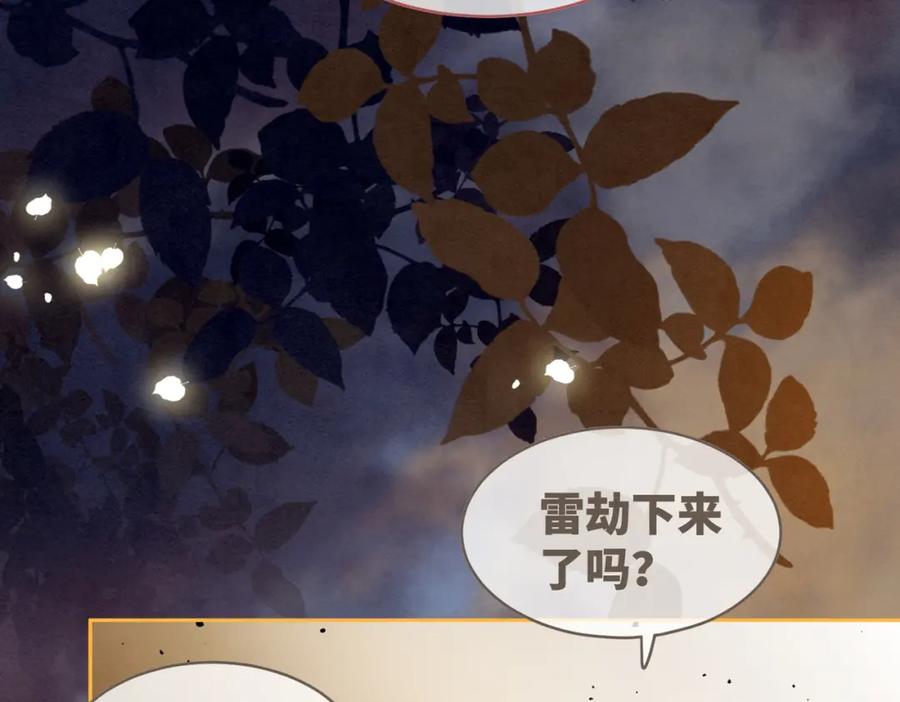 《快穿女配冷静点》第146话 渡劫 第100页