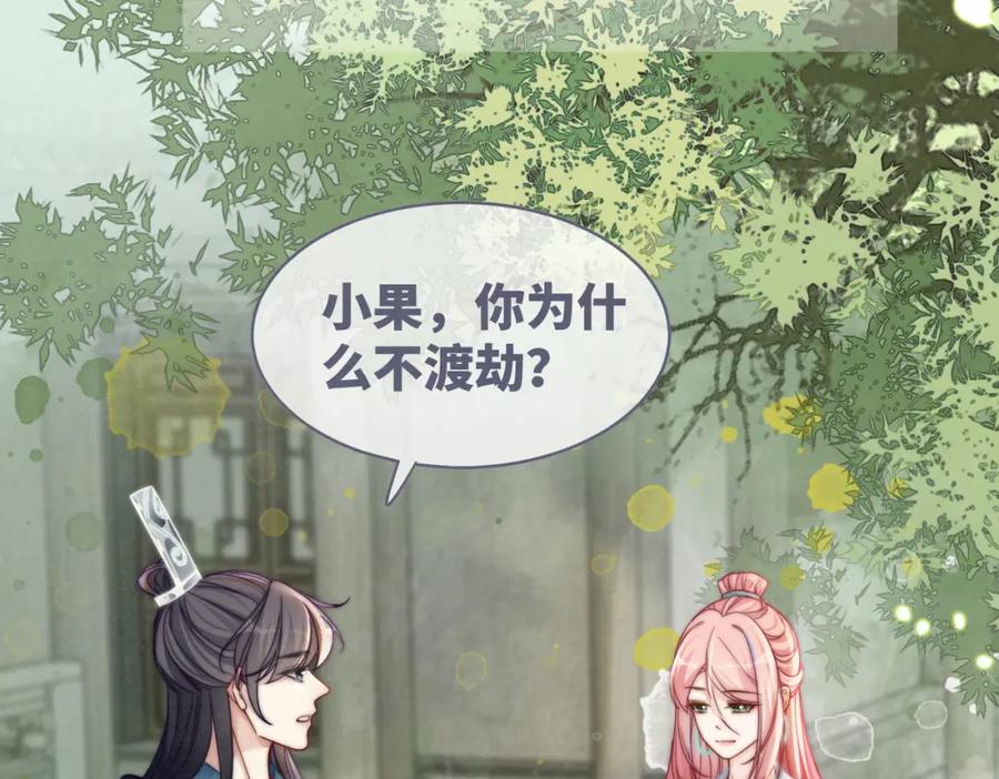 《快穿女配冷静点》第146话 渡劫 第34页