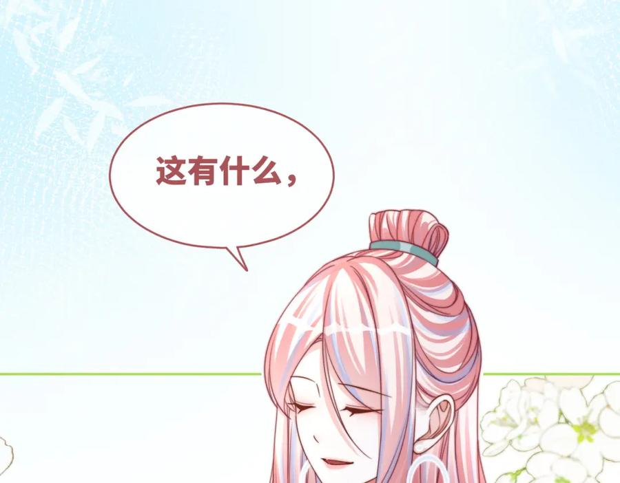 《快穿女配冷静点》第146话 渡劫 第84页