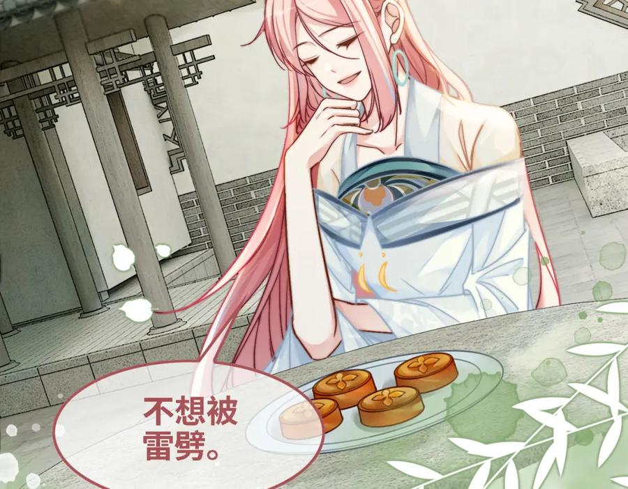 《快穿女配冷静点》第146话 渡劫 第42页