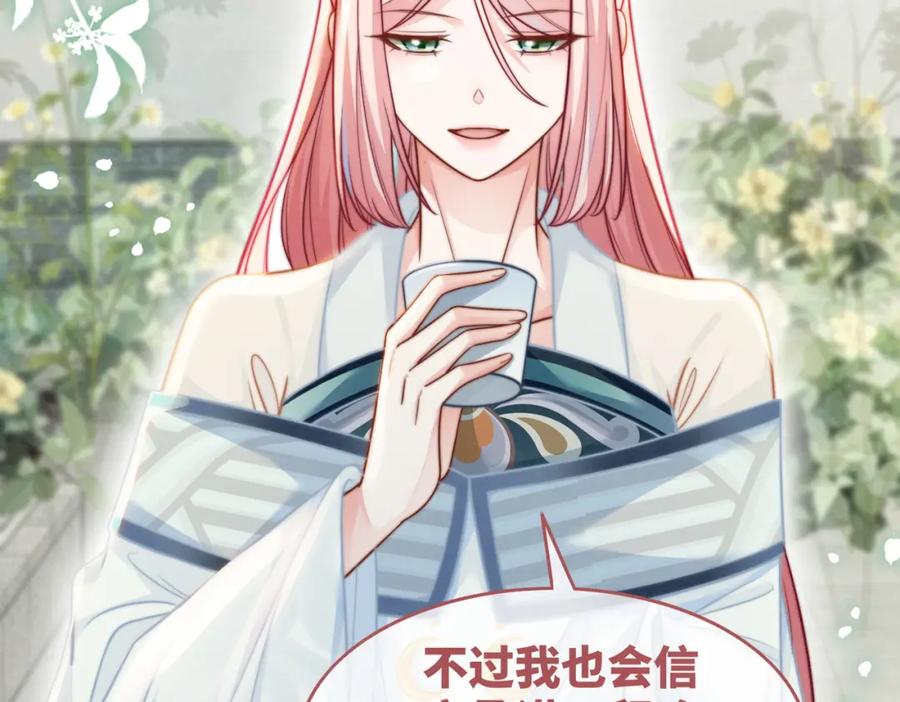 《快穿女配冷静点》第146话 渡劫 第24页