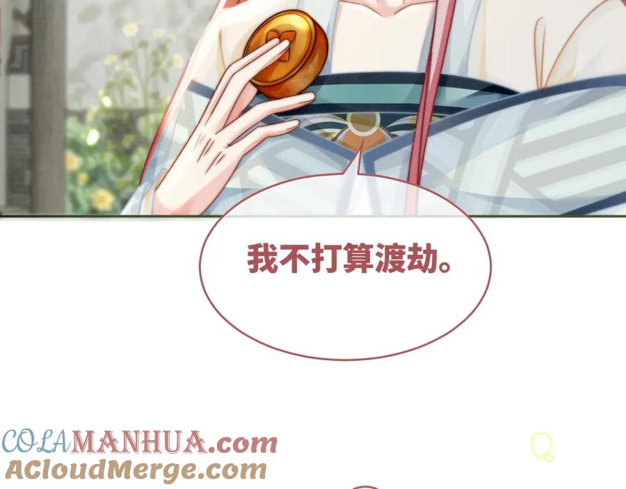 《快穿女配冷静点》第146话 渡劫 第37页