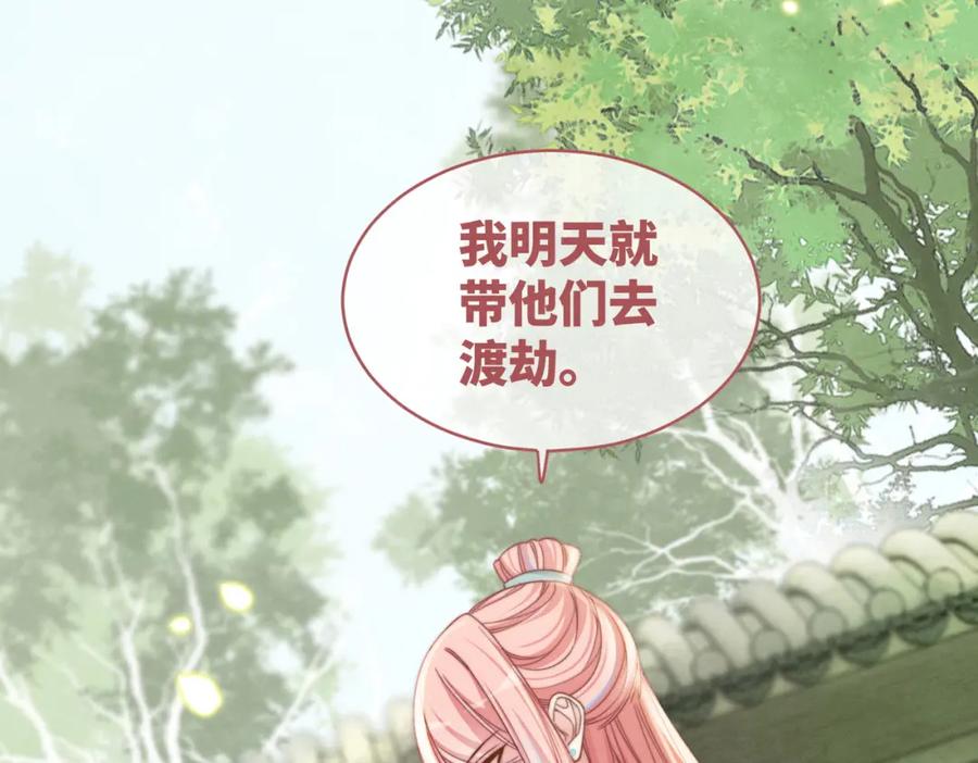 《快穿女配冷静点》第146话 渡劫 第56页