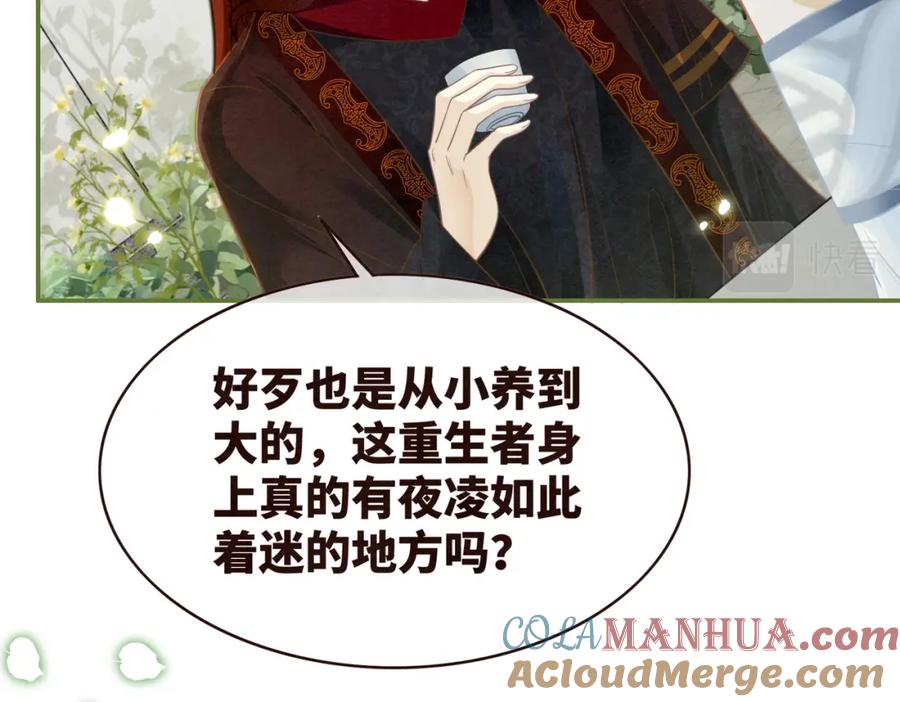 《快穿女配冷静点》第146话 渡劫 第21页