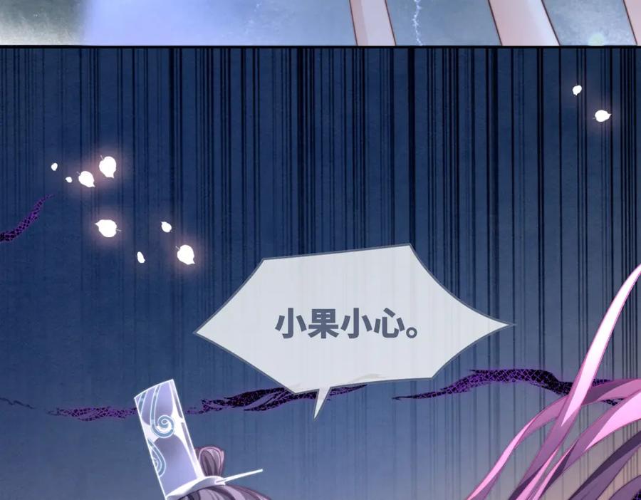 《快穿女配冷静点》第146话 渡劫 第94页