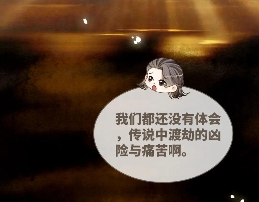 《快穿女配冷静点》第146话 渡劫 第104页