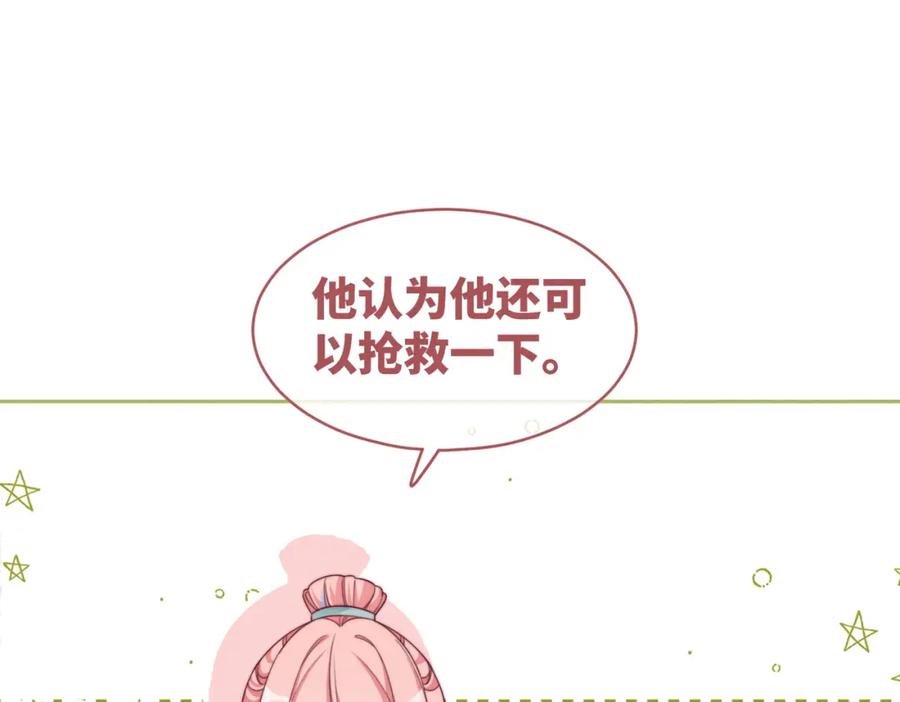 《快穿女配冷静点》第146话 渡劫 第50页