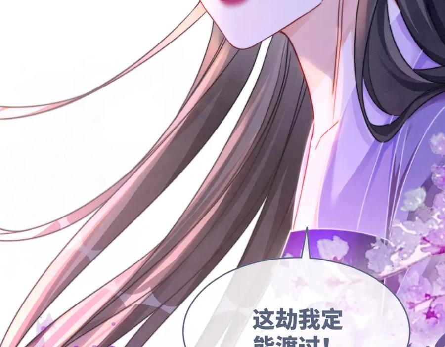 《快穿女配冷静点》第146话 渡劫 第116页