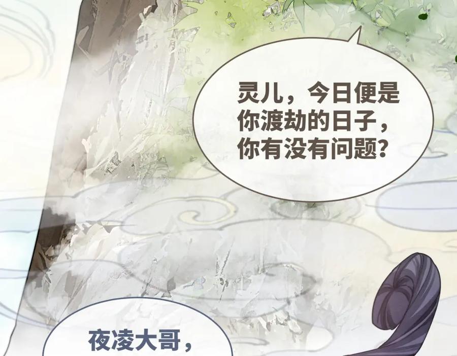《快穿女配冷静点》第146话 渡劫 第114页