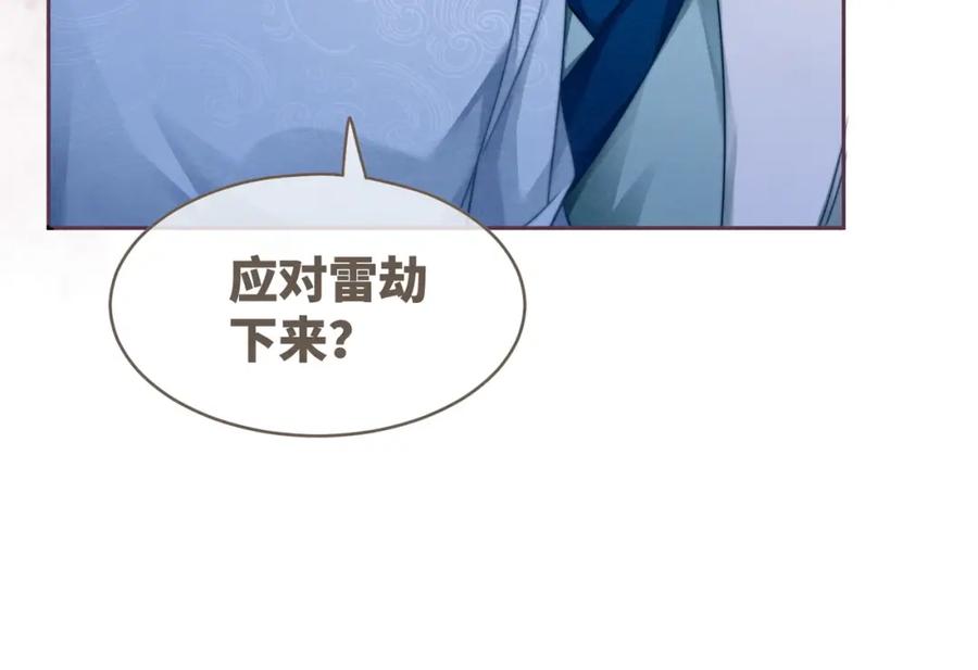 《快穿女配冷静点》第146话 渡劫 第68页